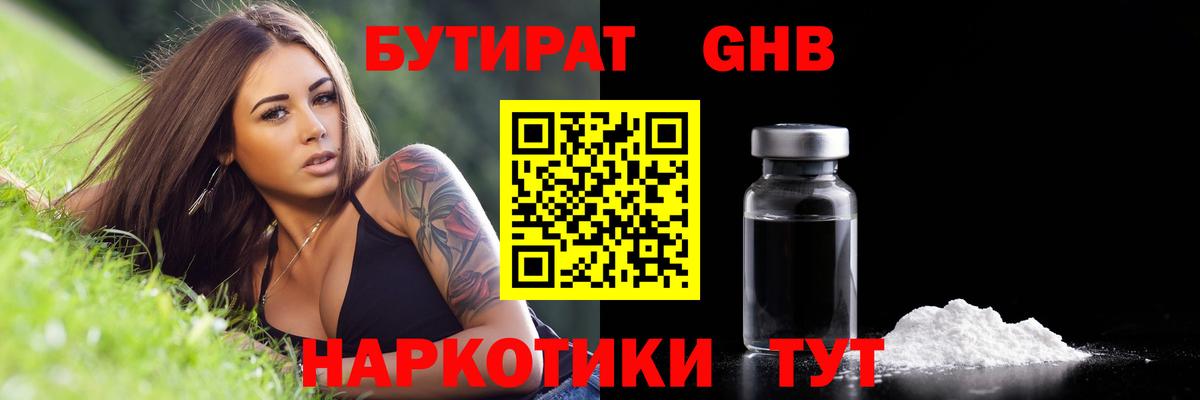 Бутират BDO Заводоуковск