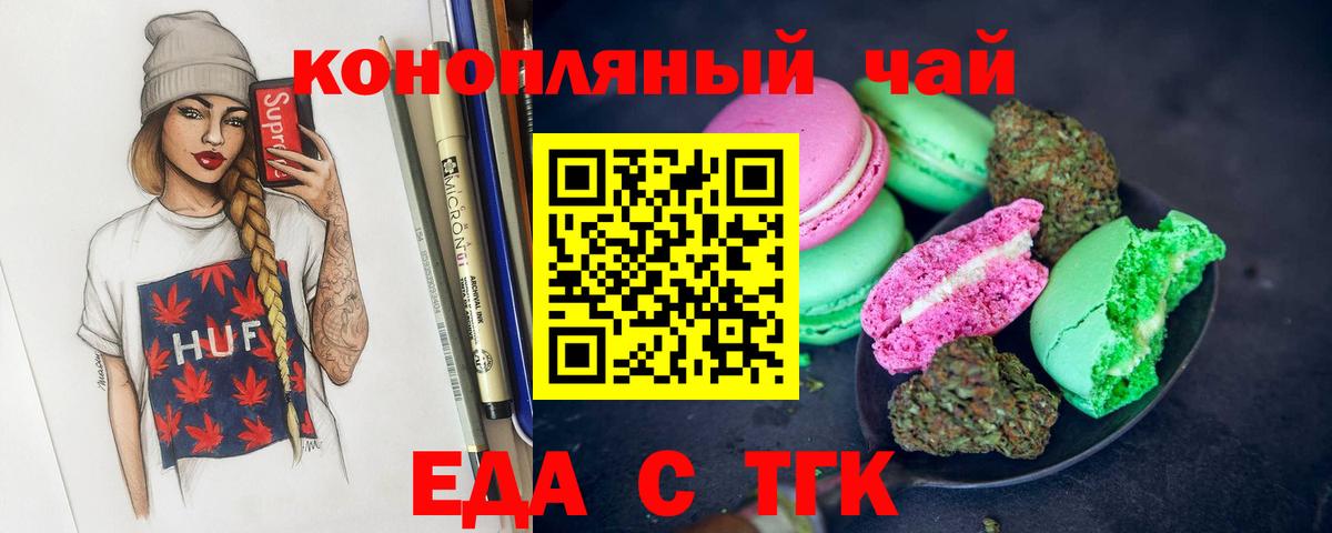 Еда ТГК конопля  Вход с VPN  Заводоуковск 