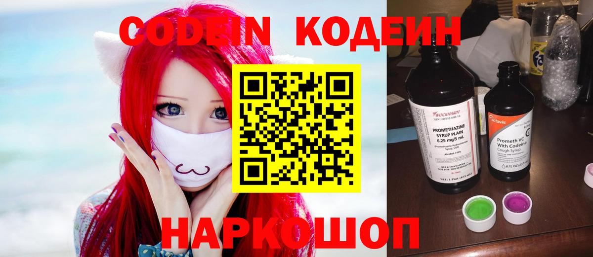 Кодеиновый сироп Lean напиток Lean (лин) Заводоуковск