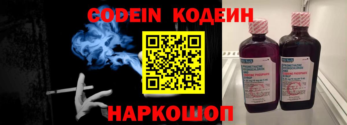 Заводоуковск  Кодеин Purple Drank  Вход с VPN 