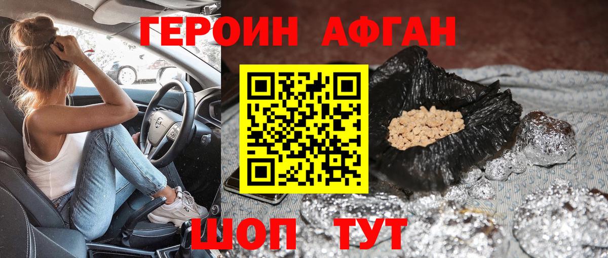 ГЕРОИН белый  Вход с VPN  Заводоуковск 