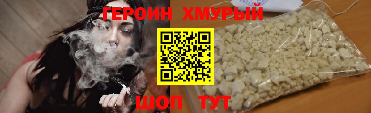 Героин Heroin Заводоуковск