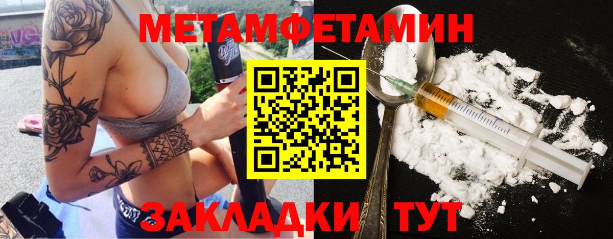 Первитин Methamphetamine Заводоуковск